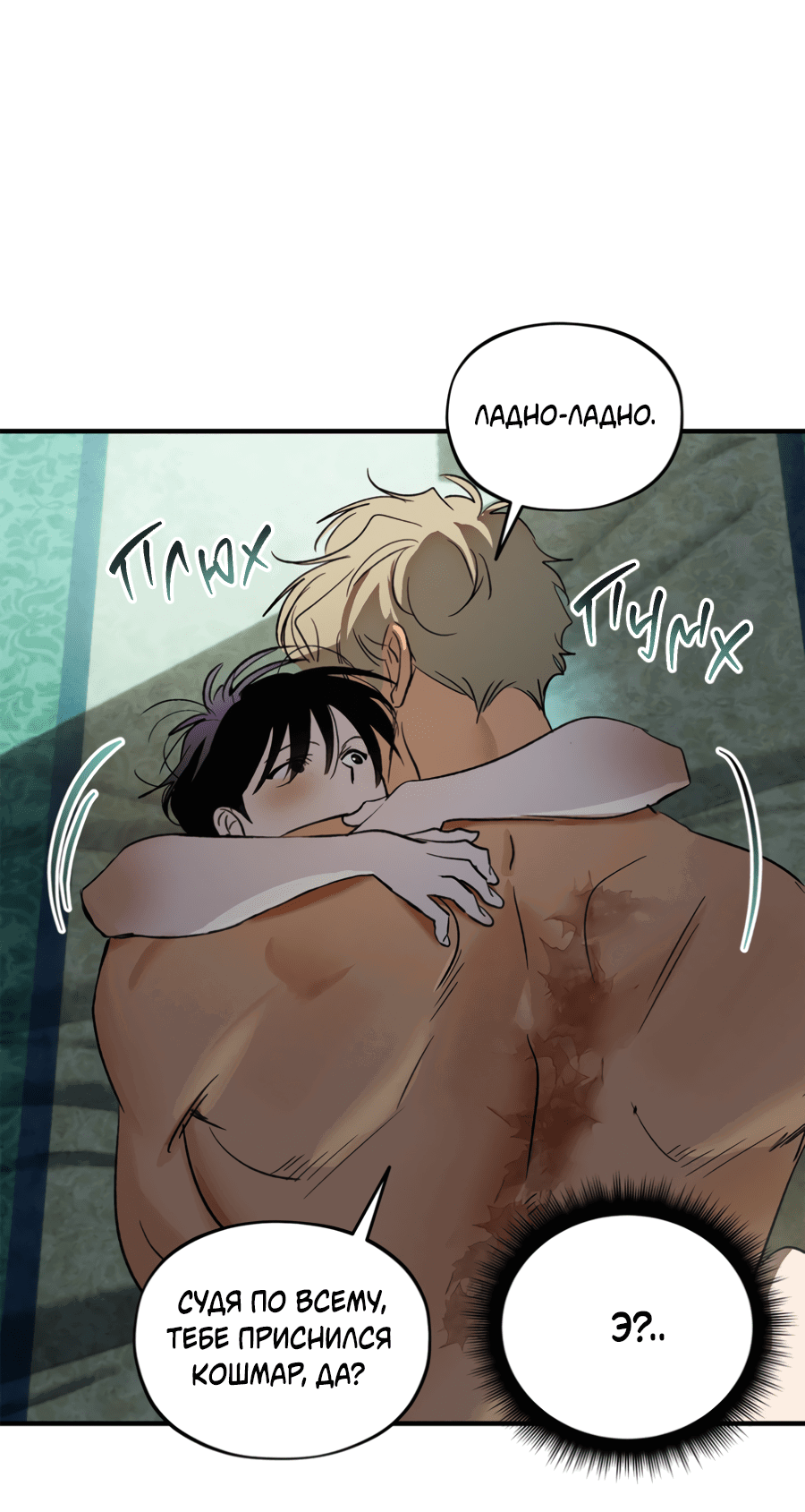 Манга Божья воля - Глава 22 Страница 11