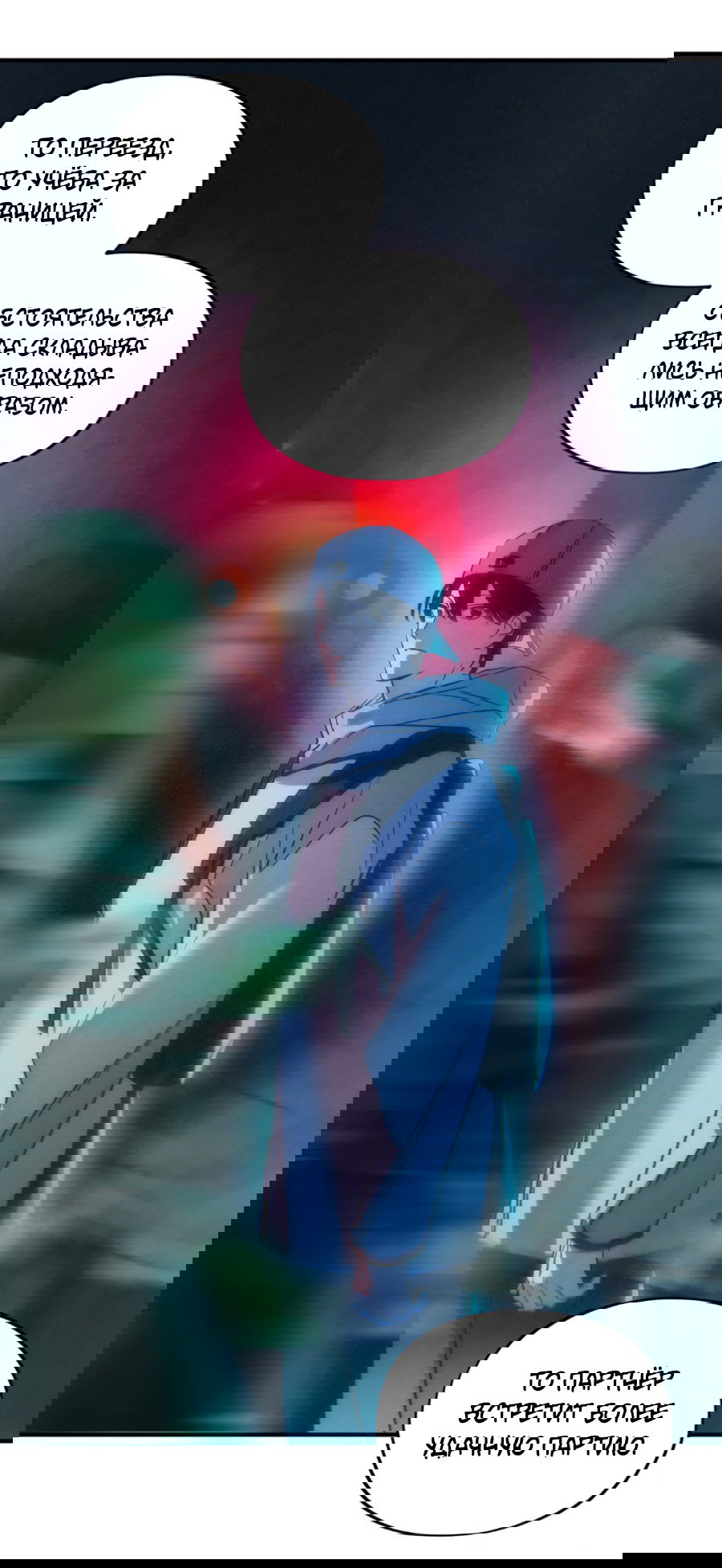 Манга Божья воля - Глава 22 Страница 21