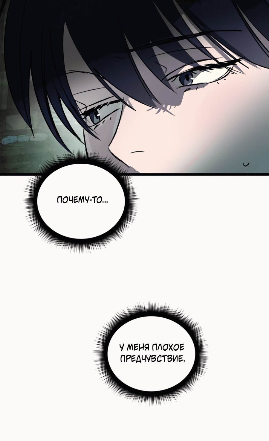 Манга Божья воля - Глава 22 Страница 32