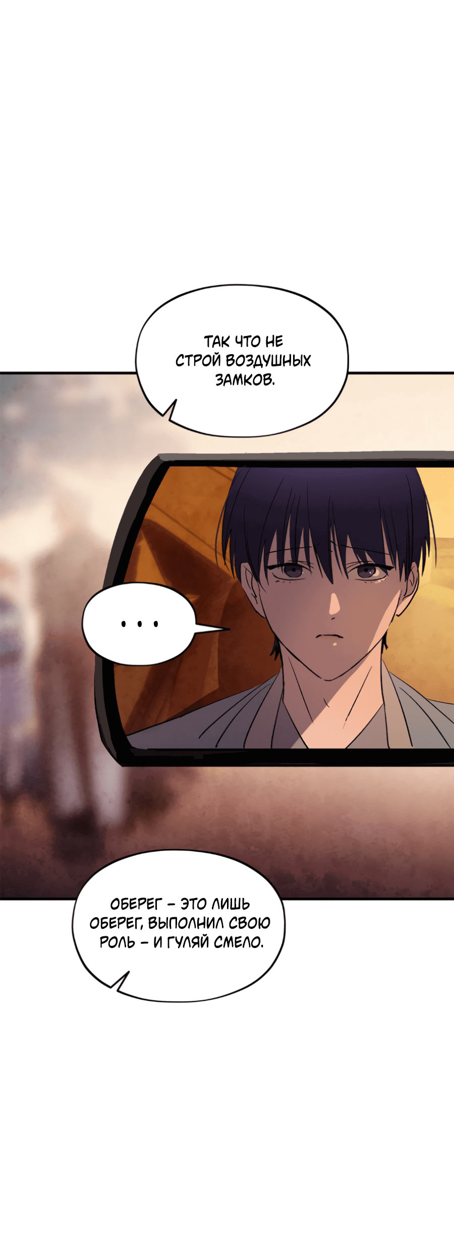 Манга Божья воля - Глава 22 Страница 54