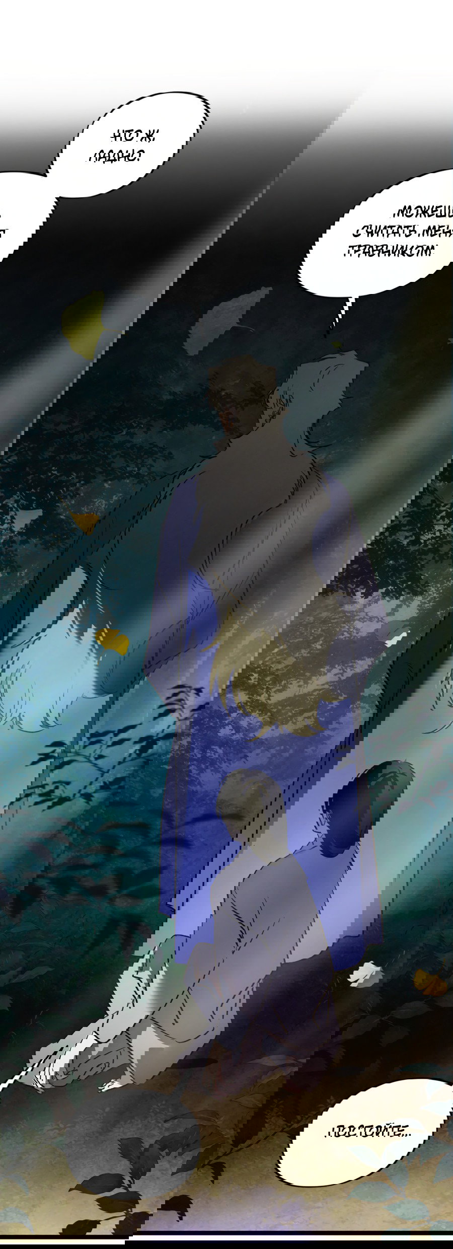 Манга Божья воля - Глава 21 Страница 54