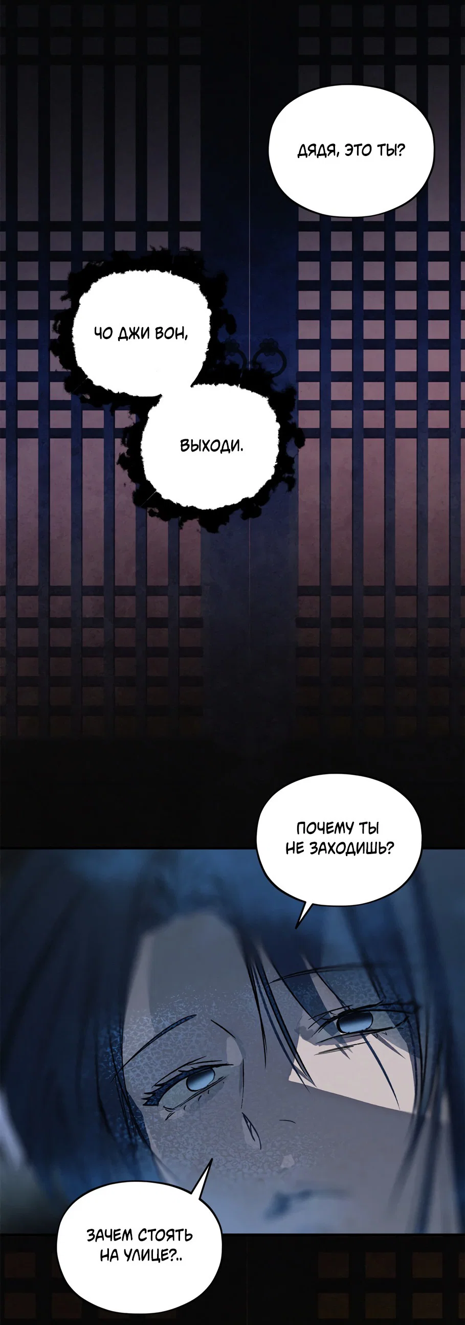 Манга Божья воля - Глава 21 Страница 13