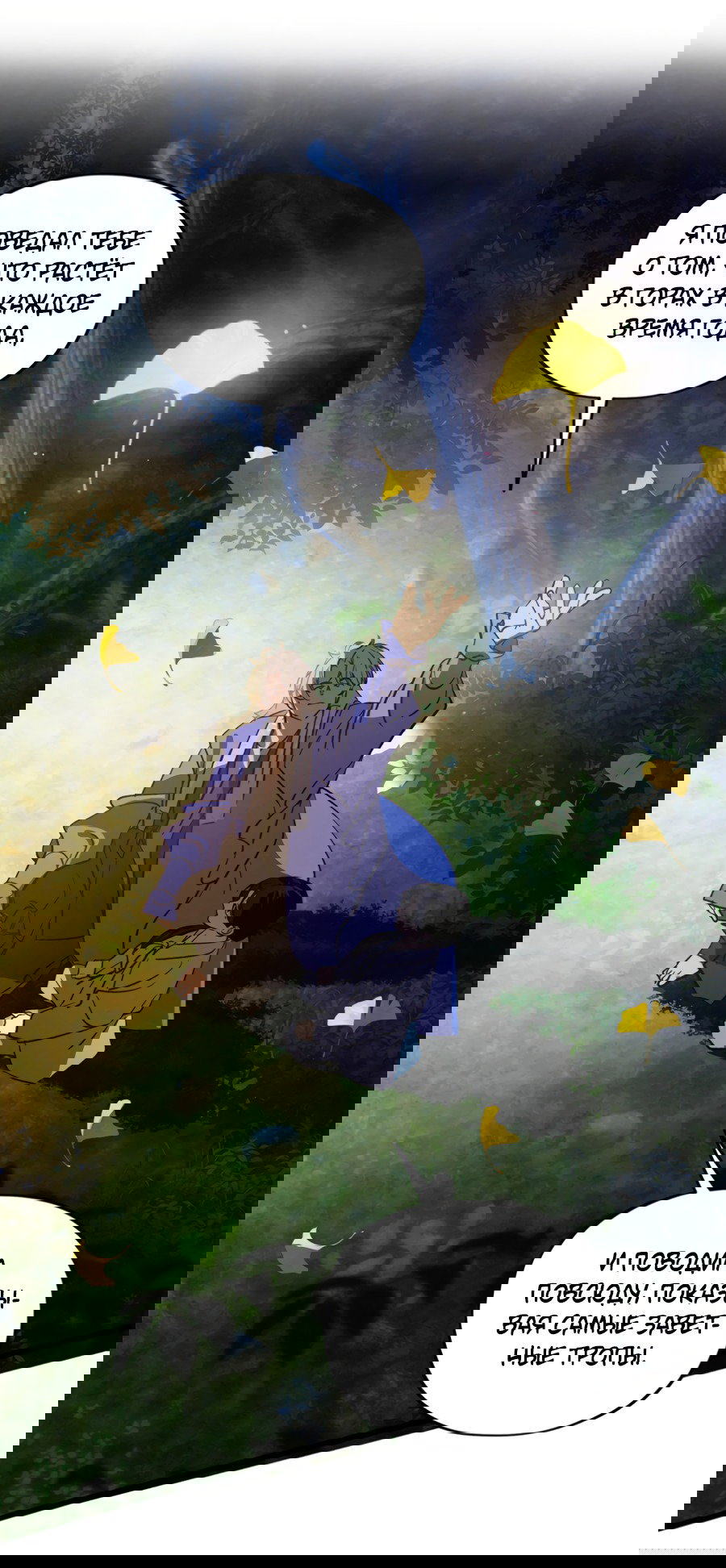 Манга Божья воля - Глава 21 Страница 49