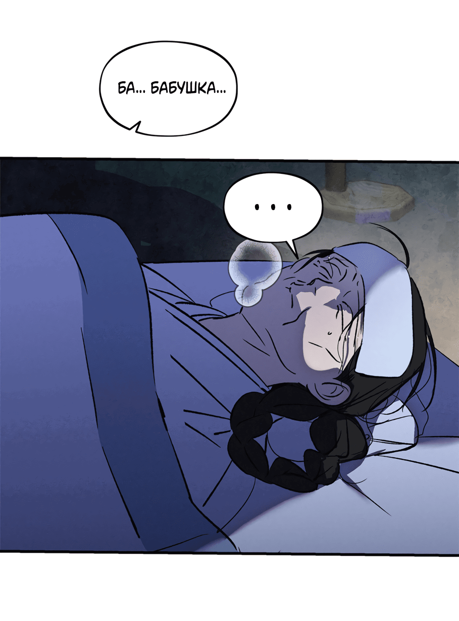 Манга Божья воля - Глава 21 Страница 8