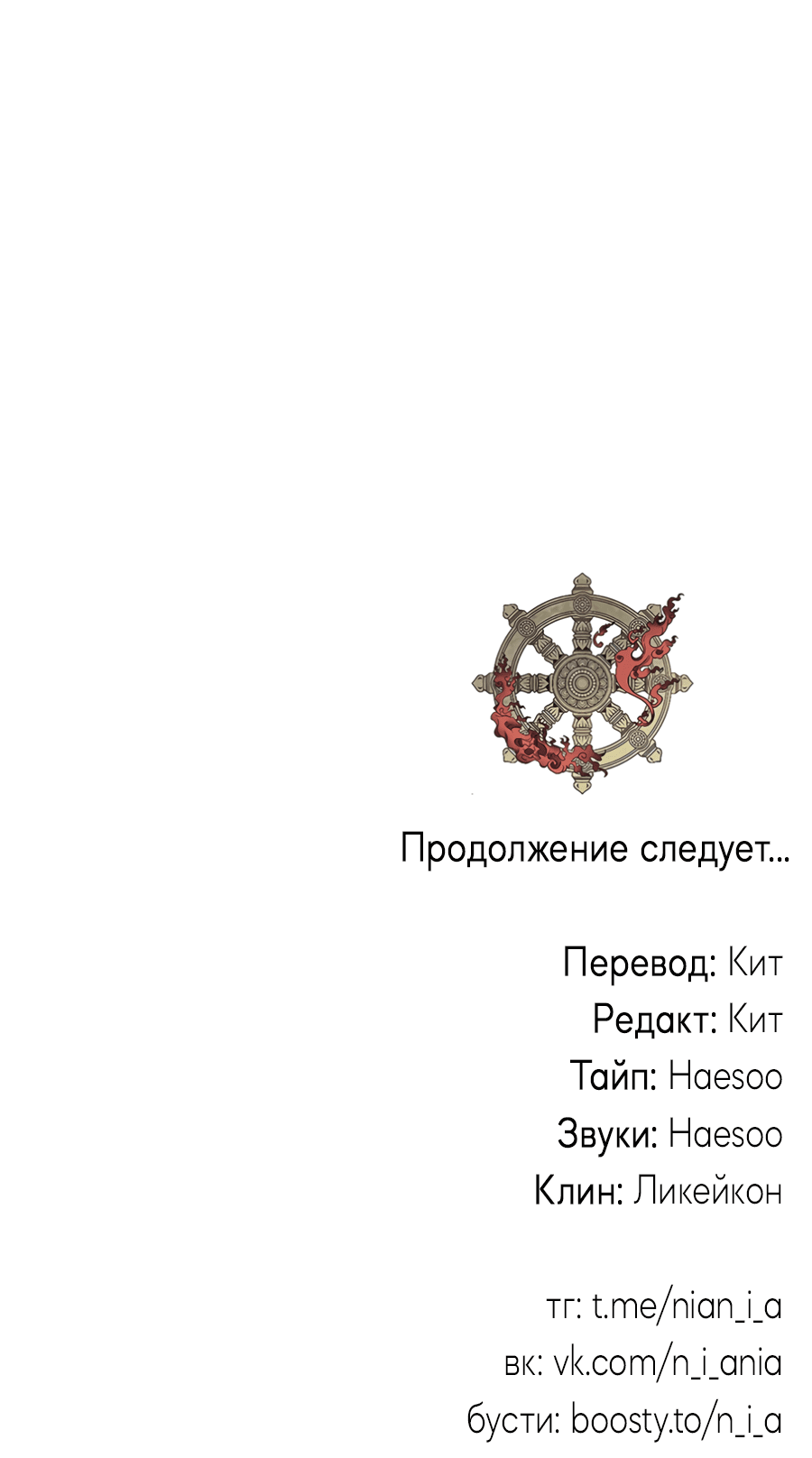 Манга Божья воля - Глава 21 Страница 62