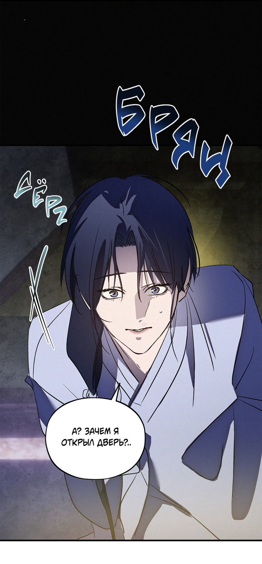 Манга Божья воля - Глава 21 Страница 16