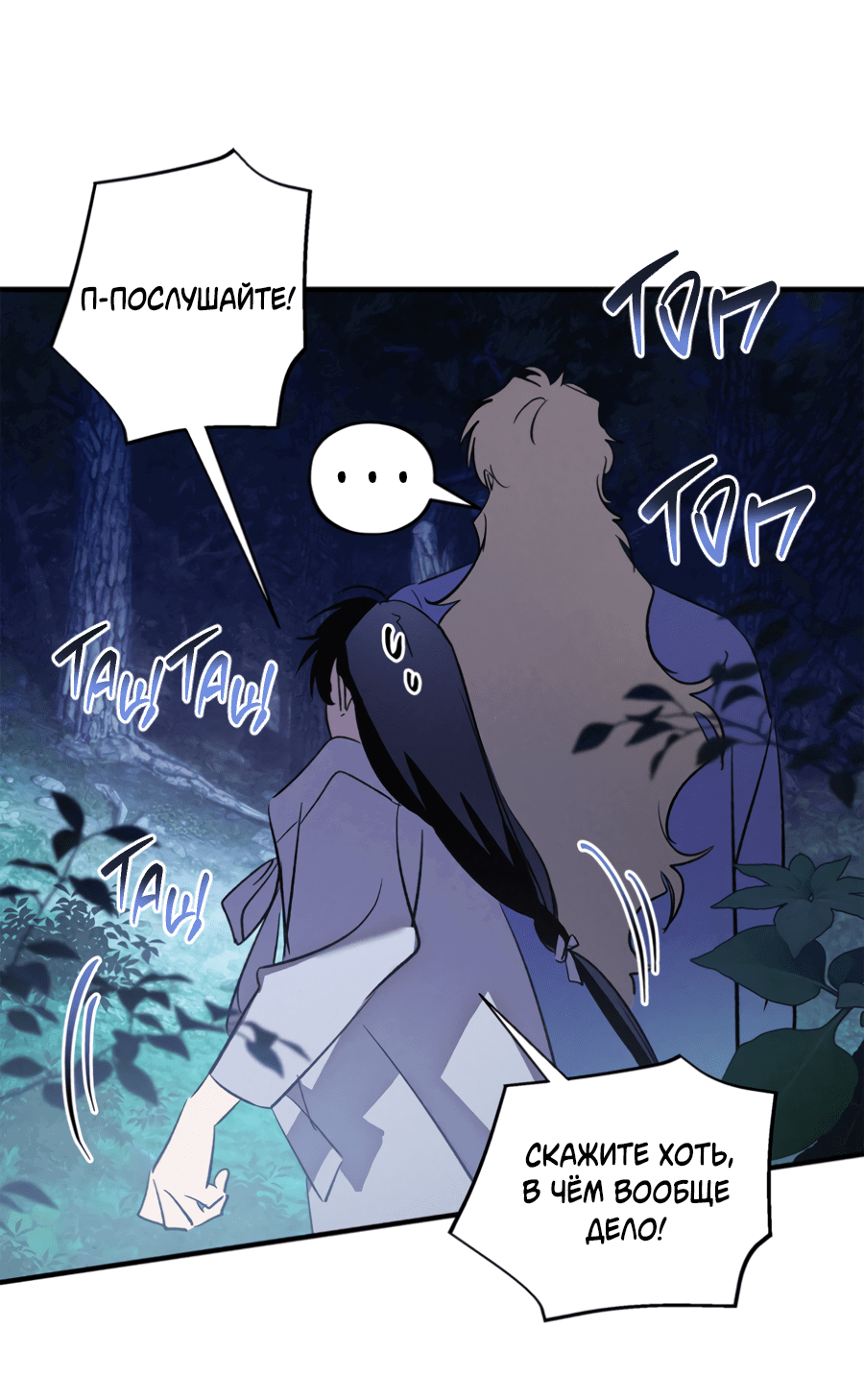 Манга Божья воля - Глава 21 Страница 34