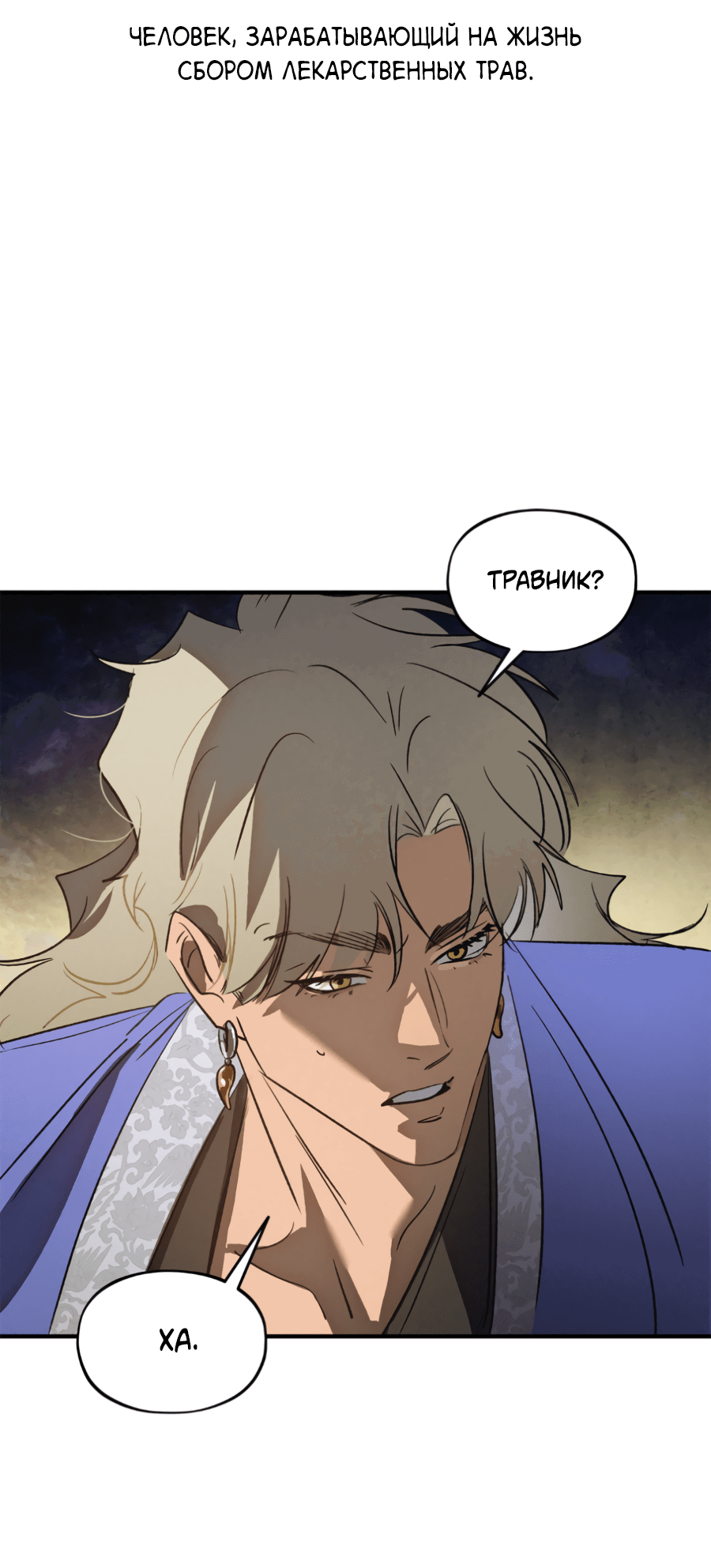 Манга Божья воля - Глава 21 Страница 46