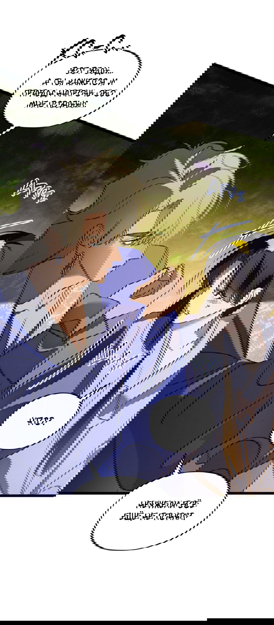 Манга Божья воля - Глава 21 Страница 47