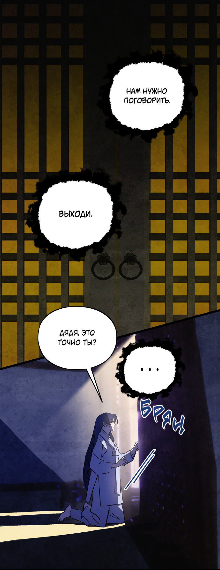 Манга Божья воля - Глава 21 Страница 14