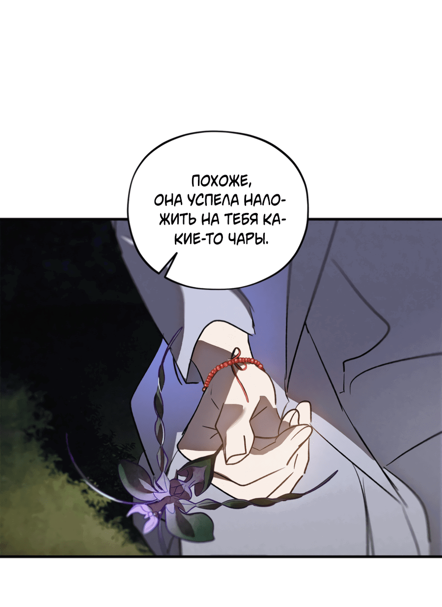 Манга Божья воля - Глава 21 Страница 53