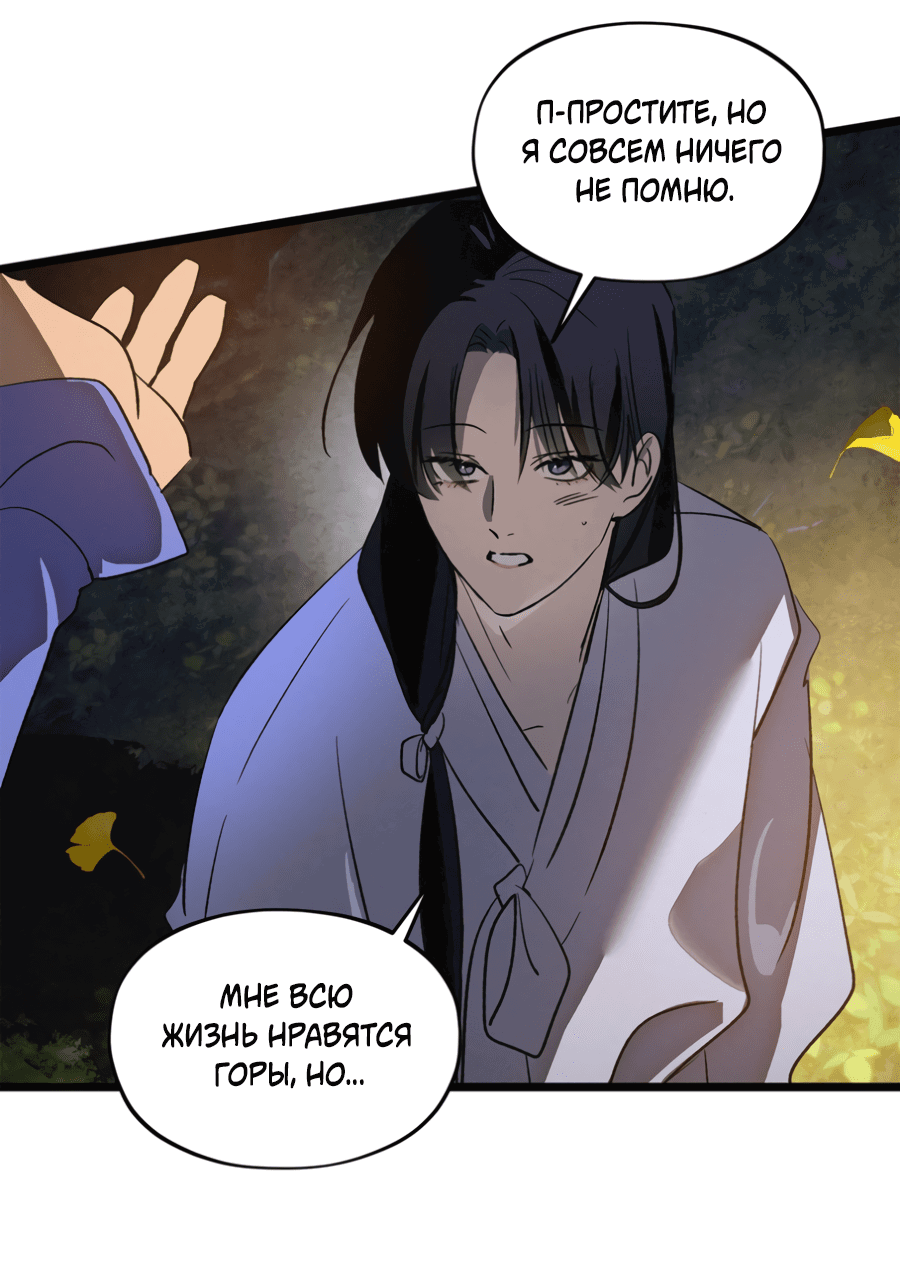 Манга Божья воля - Глава 21 Страница 50