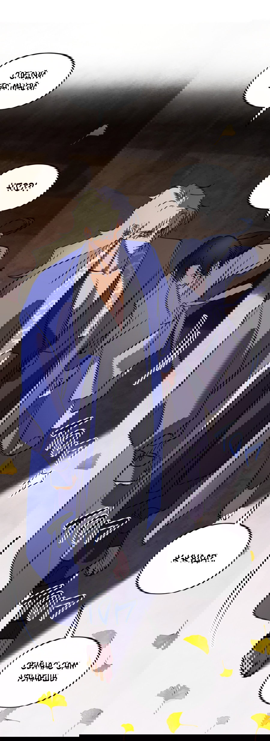 Манга Божья воля - Глава 21 Страница 32