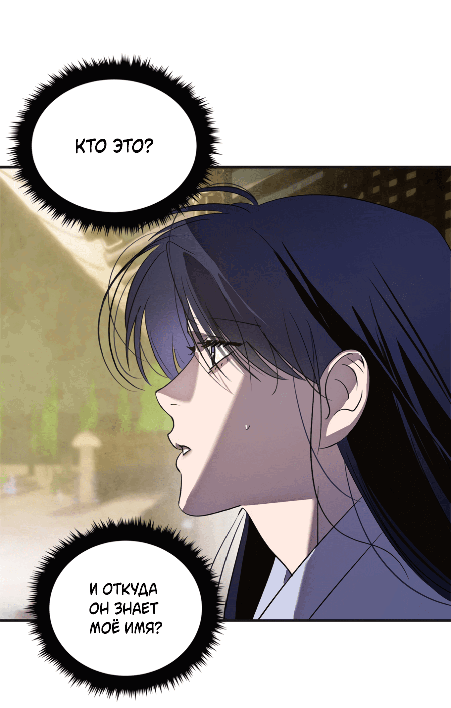 Манга Божья воля - Глава 21 Страница 25