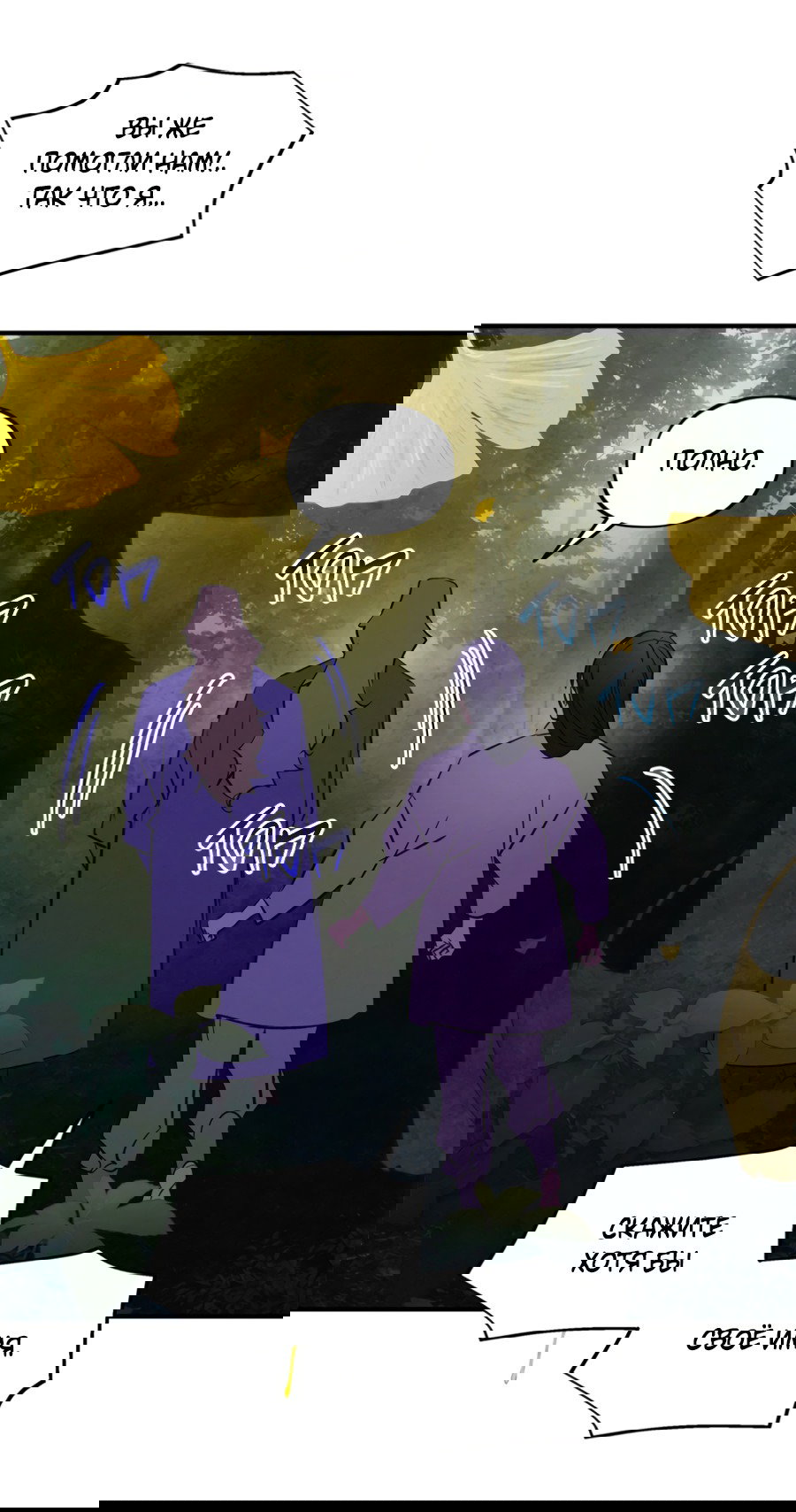 Манга Божья воля - Глава 21 Страница 56