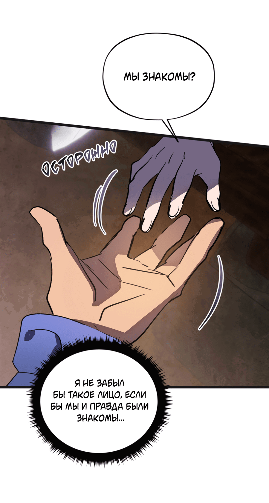 Манга Божья воля - Глава 21 Страница 29