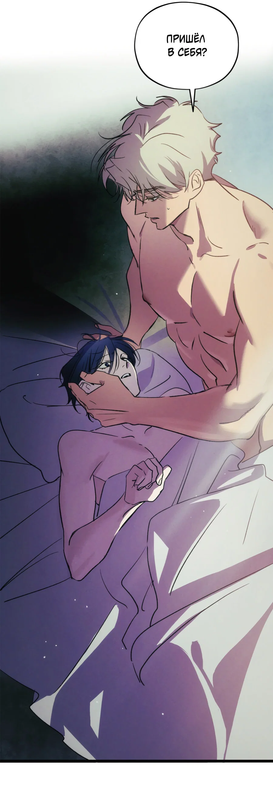 Манга Божья воля - Глава 21 Страница 61