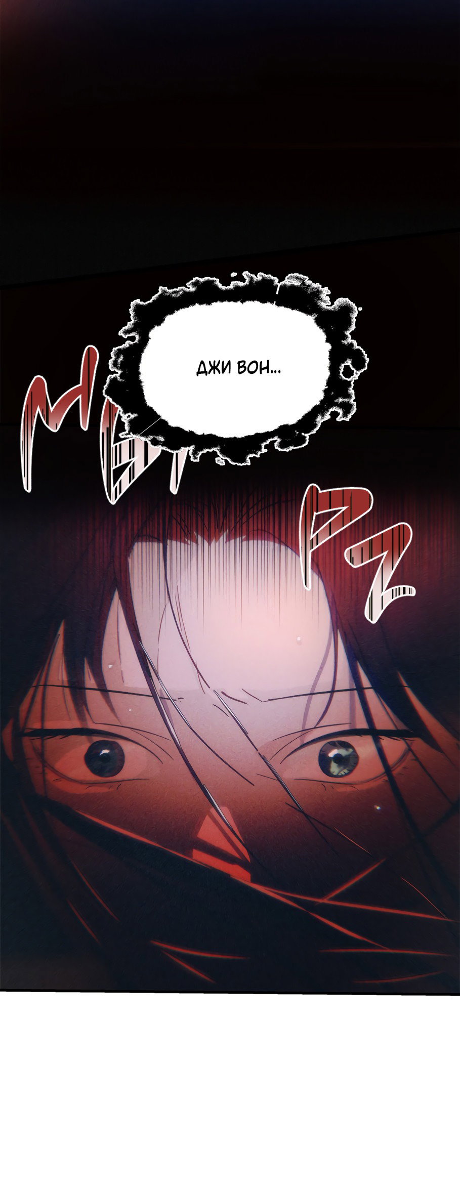 Манга Божья воля - Глава 21 Страница 6