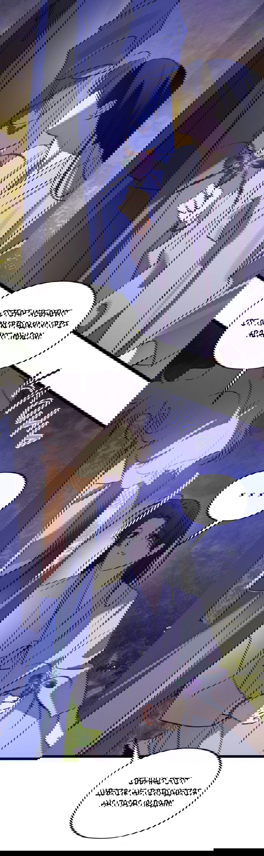 Манга Божья воля - Глава 21 Страница 44