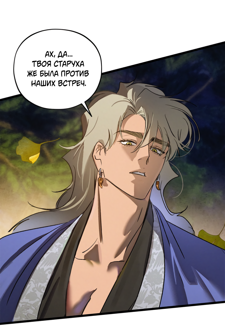 Манга Божья воля - Глава 21 Страница 51