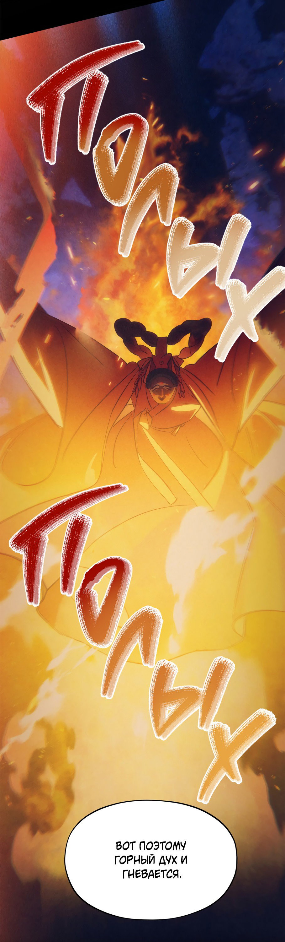 Манга Божья воля - Глава 21 Страница 5