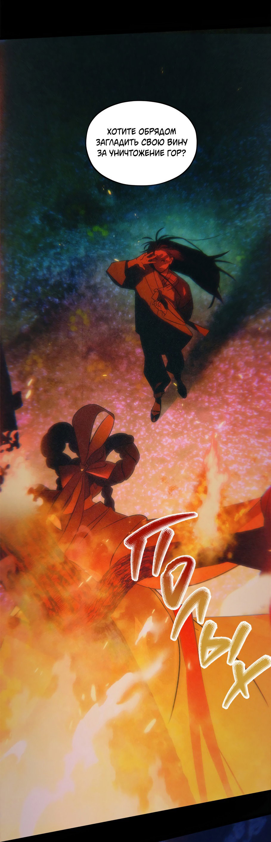 Манга Божья воля - Глава 21 Страница 4