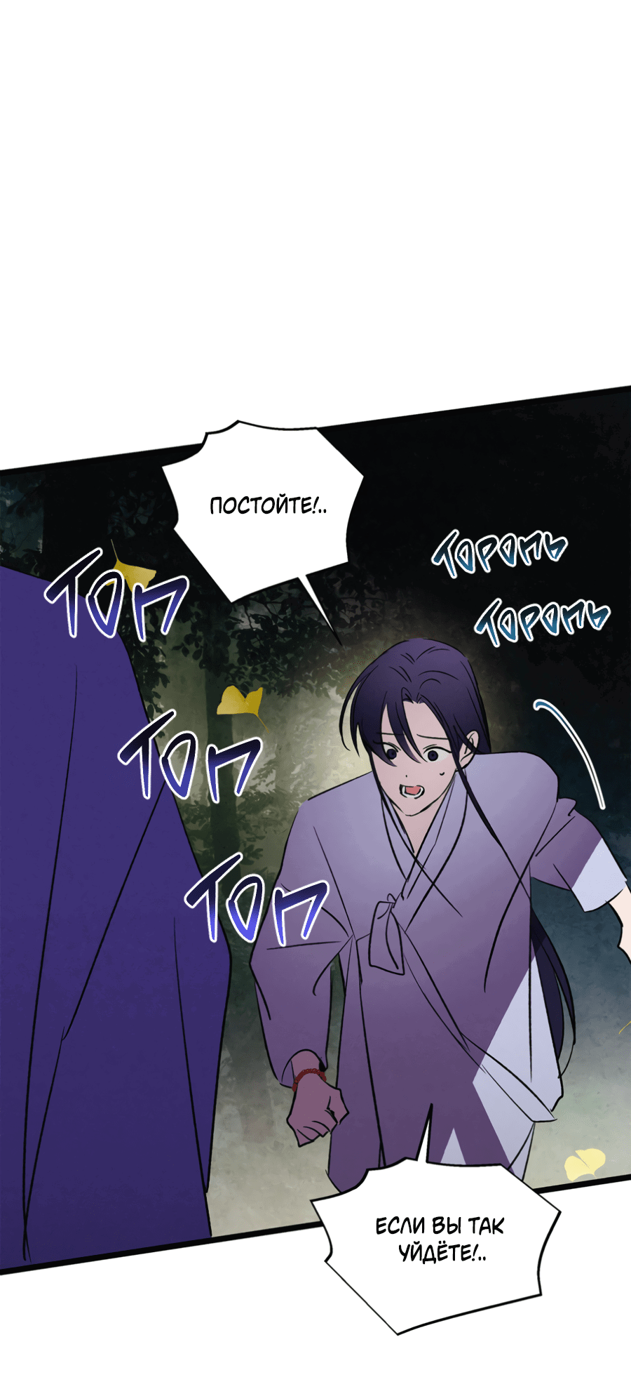 Манга Божья воля - Глава 21 Страница 55