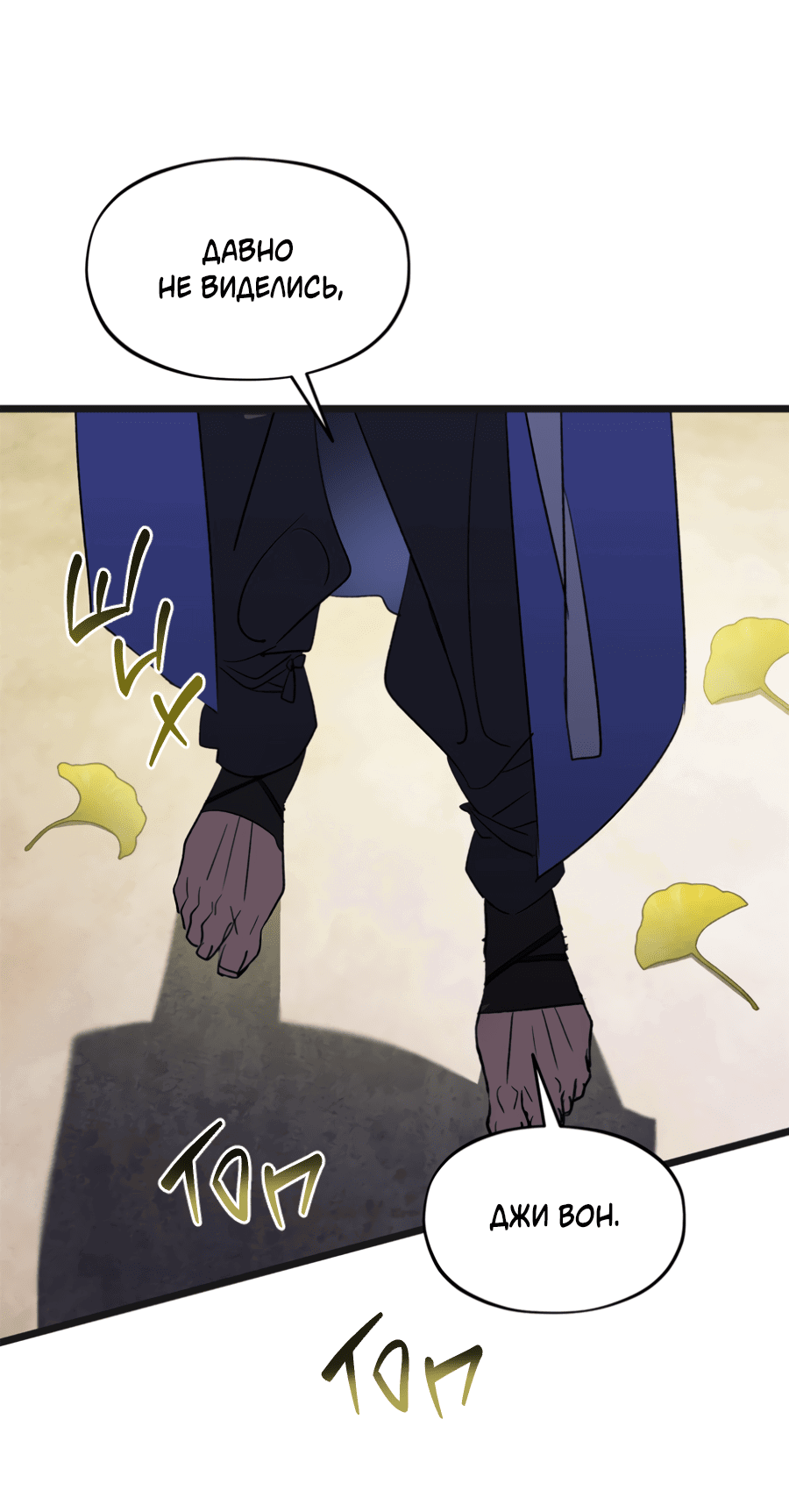 Манга Божья воля - Глава 21 Страница 24