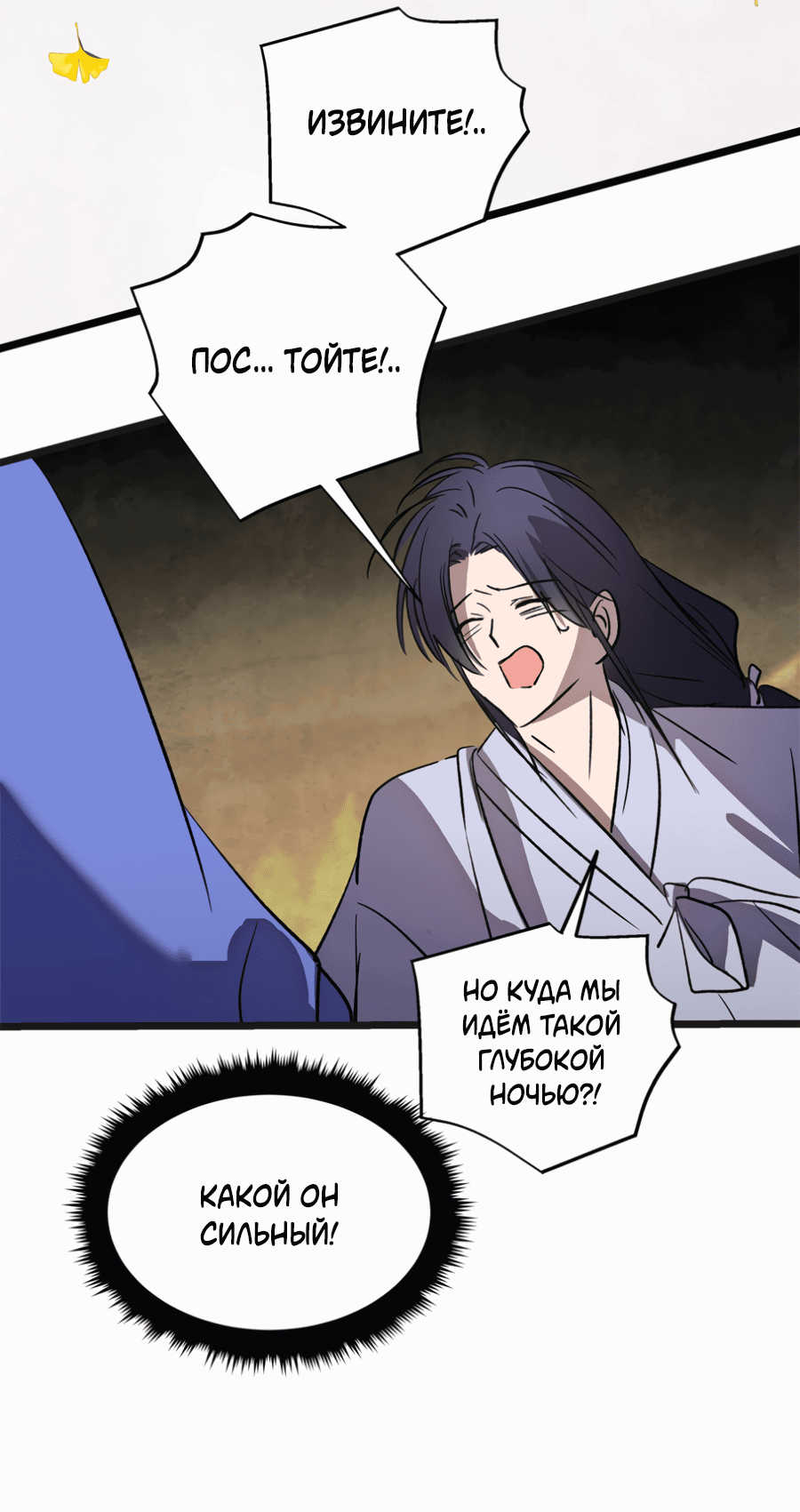 Манга Божья воля - Глава 21 Страница 33