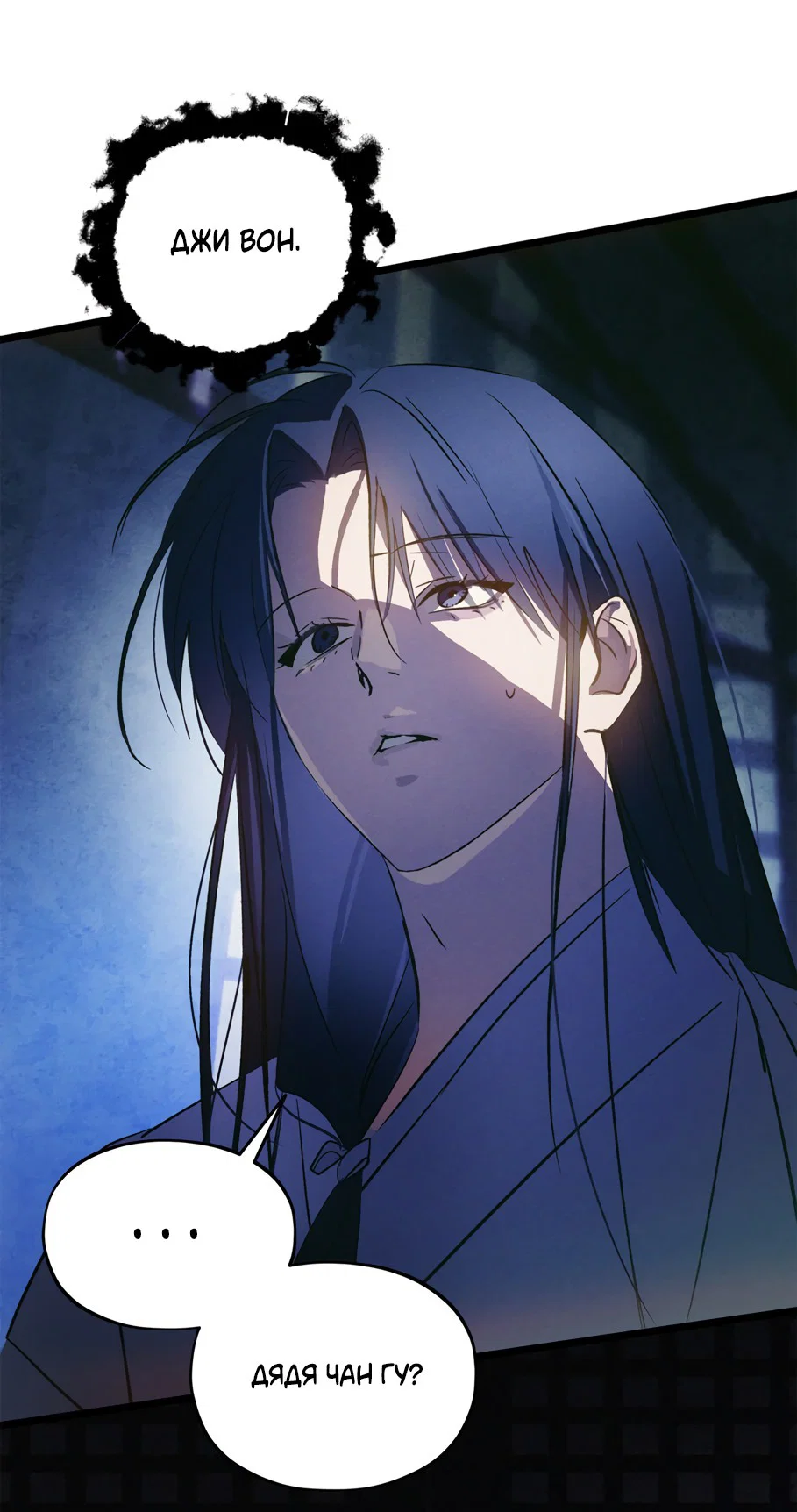 Манга Божья воля - Глава 21 Страница 12