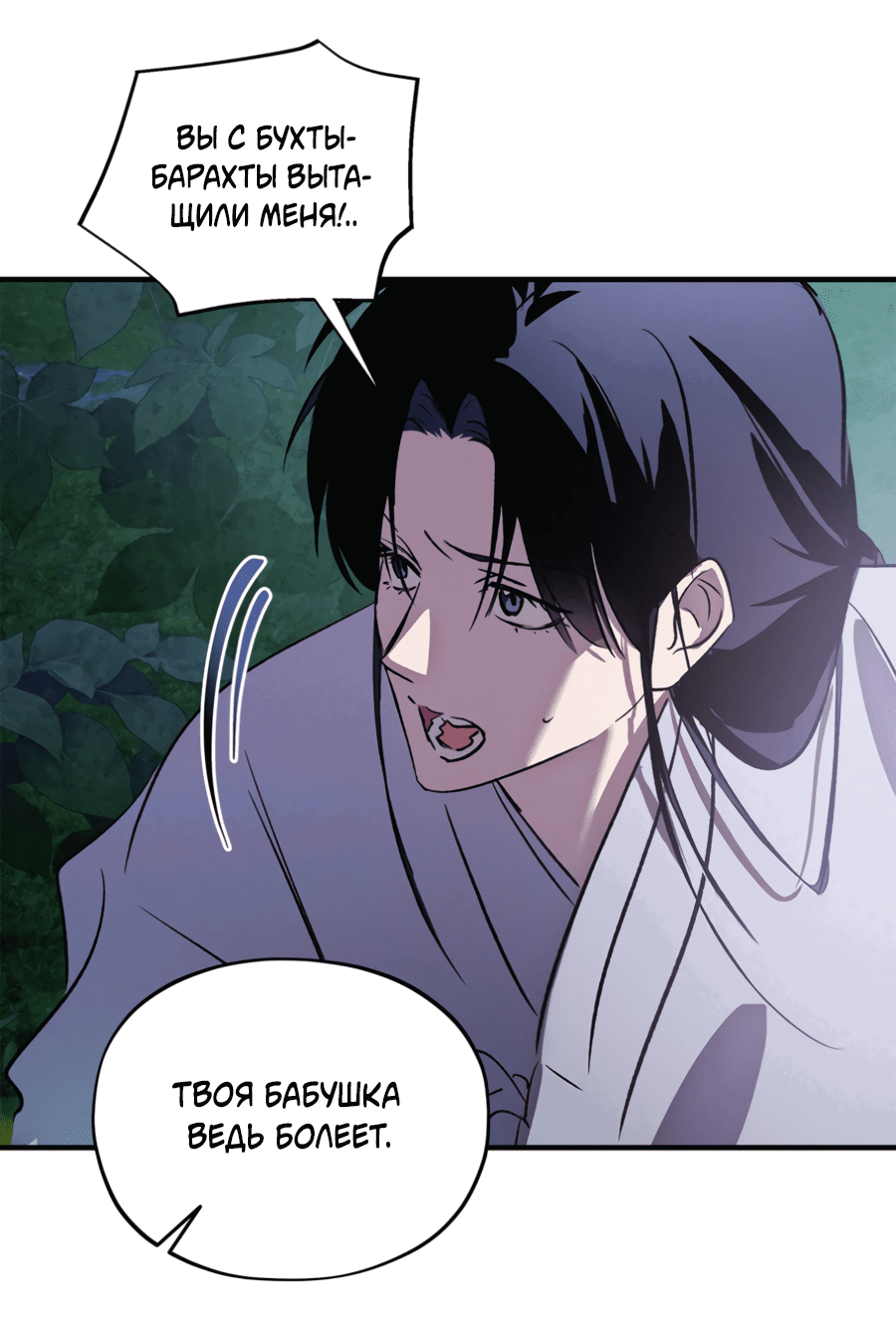 Манга Божья воля - Глава 21 Страница 35