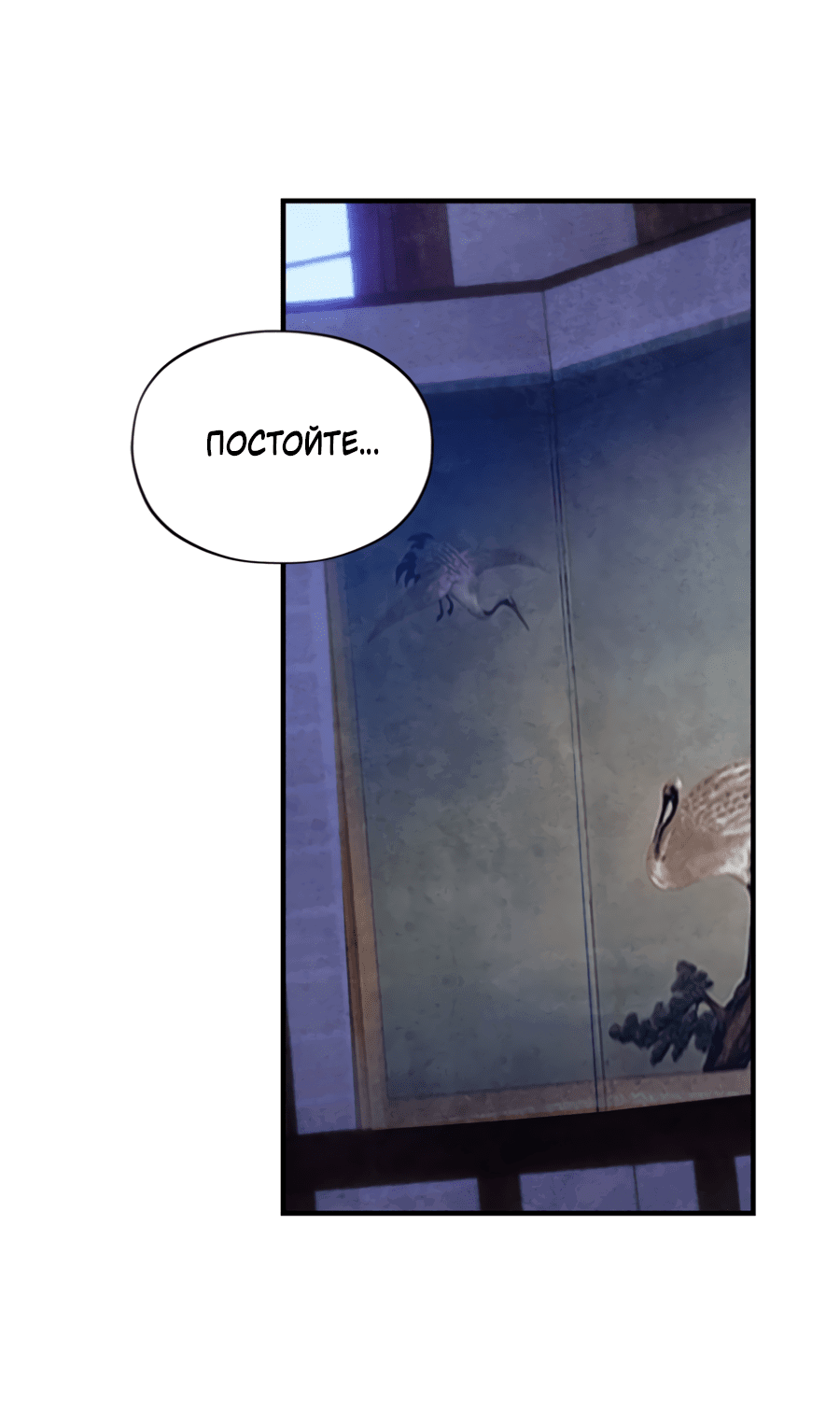 Манга Божья воля - Глава 23 Страница 19