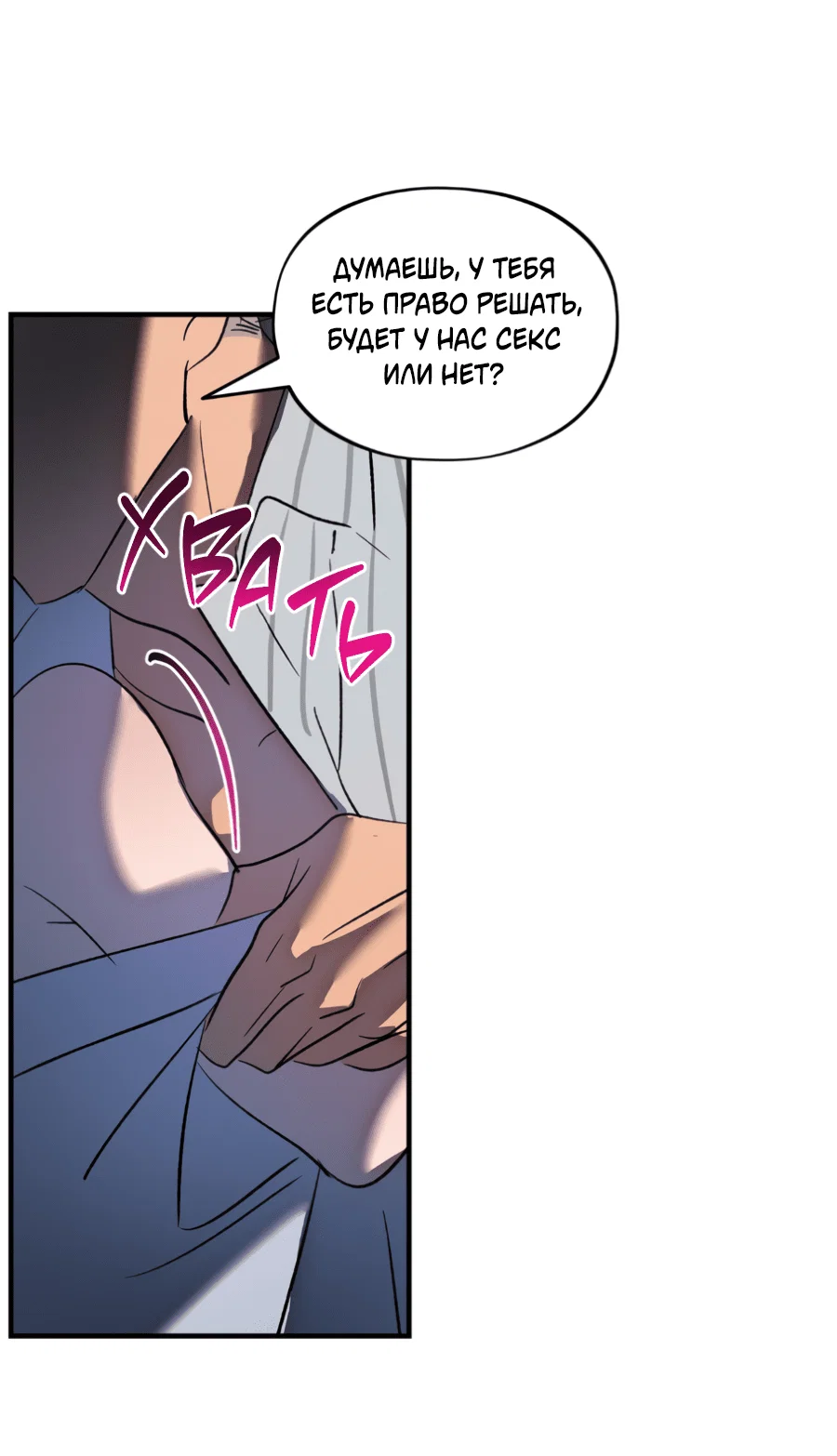 Манга Божья воля - Глава 23 Страница 37