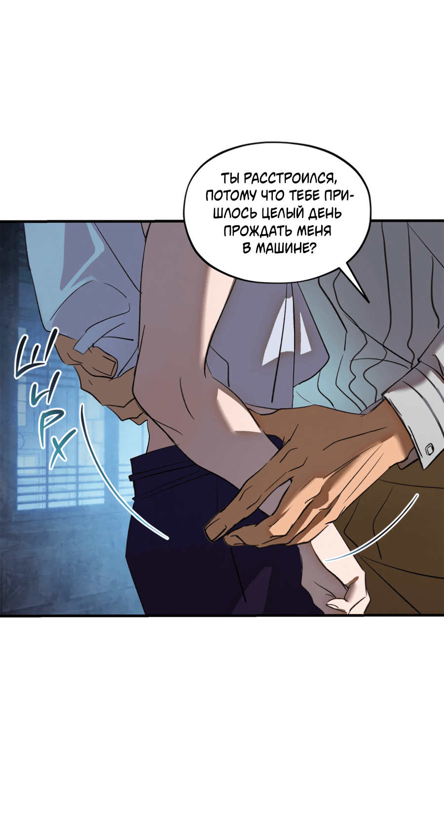 Манга Божья воля - Глава 23 Страница 4