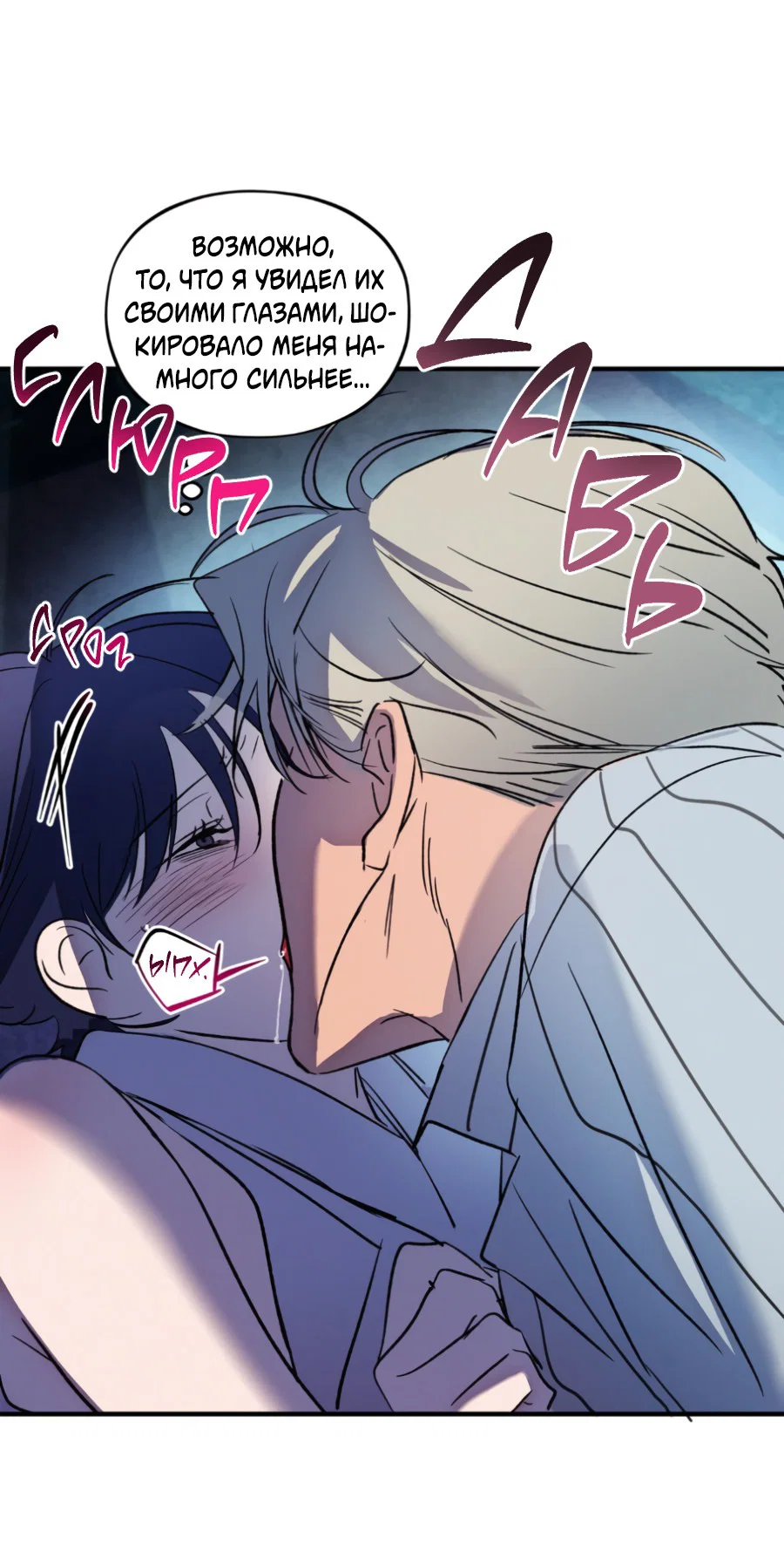 Манга Божья воля - Глава 23 Страница 31