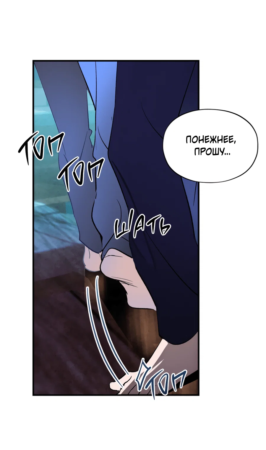 Манга Божья воля - Глава 23 Страница 20