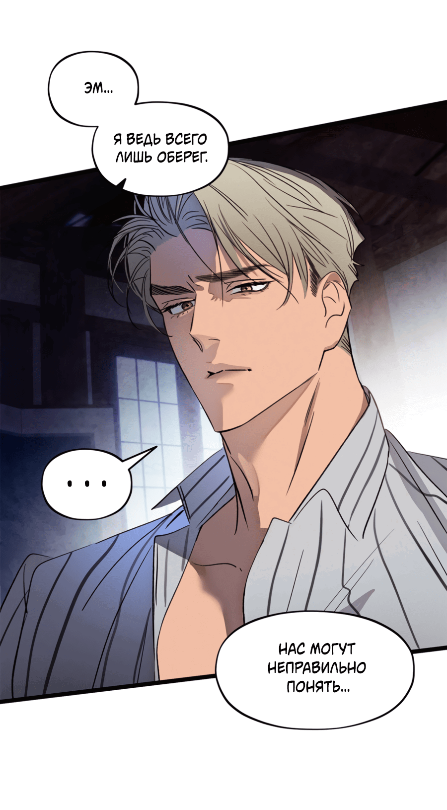 Манга Божья воля - Глава 23 Страница 11