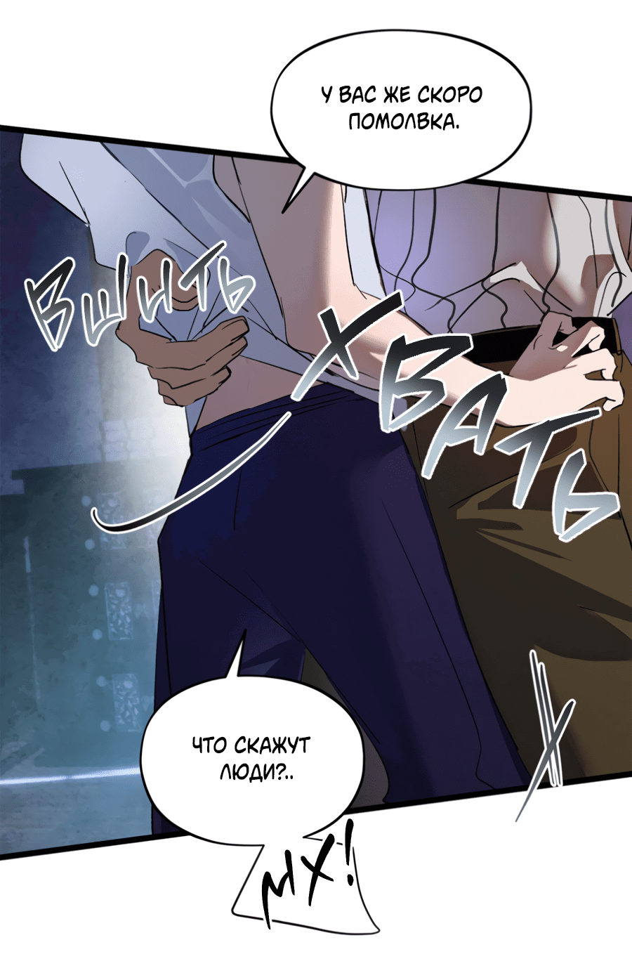Манга Божья воля - Глава 23 Страница 8