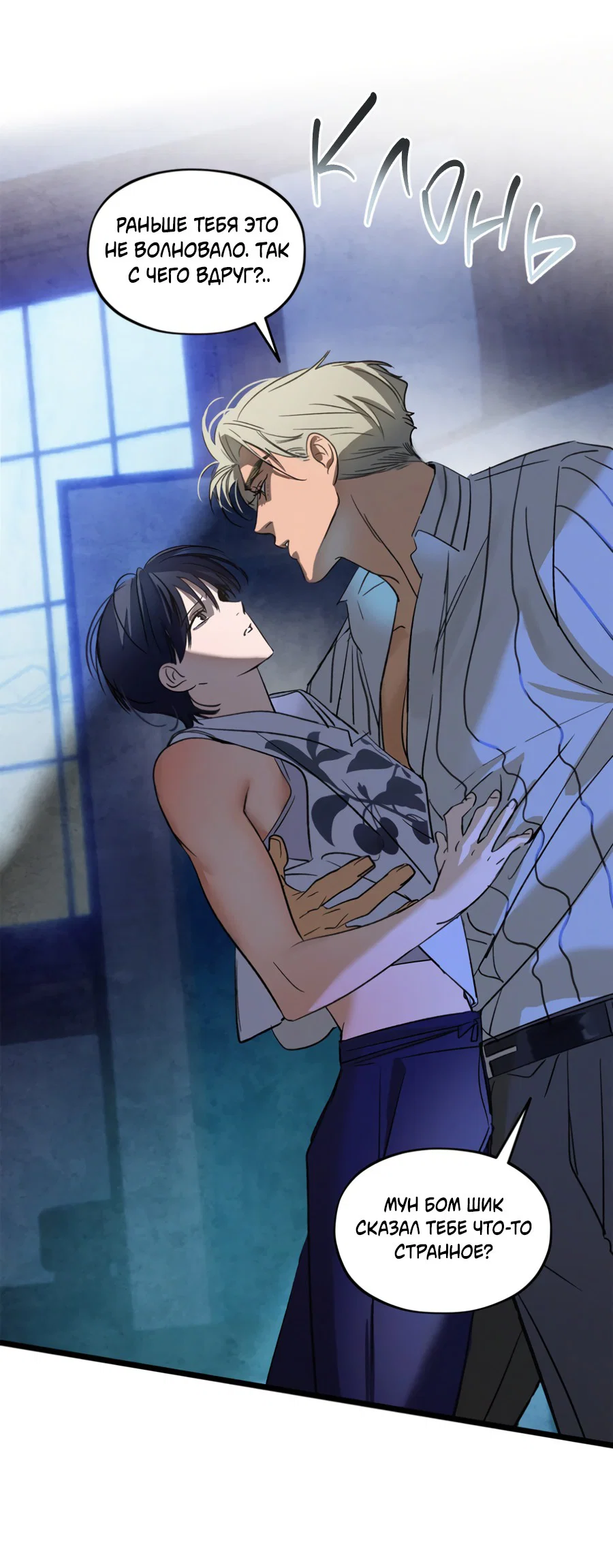 Манга Божья воля - Глава 23 Страница 9