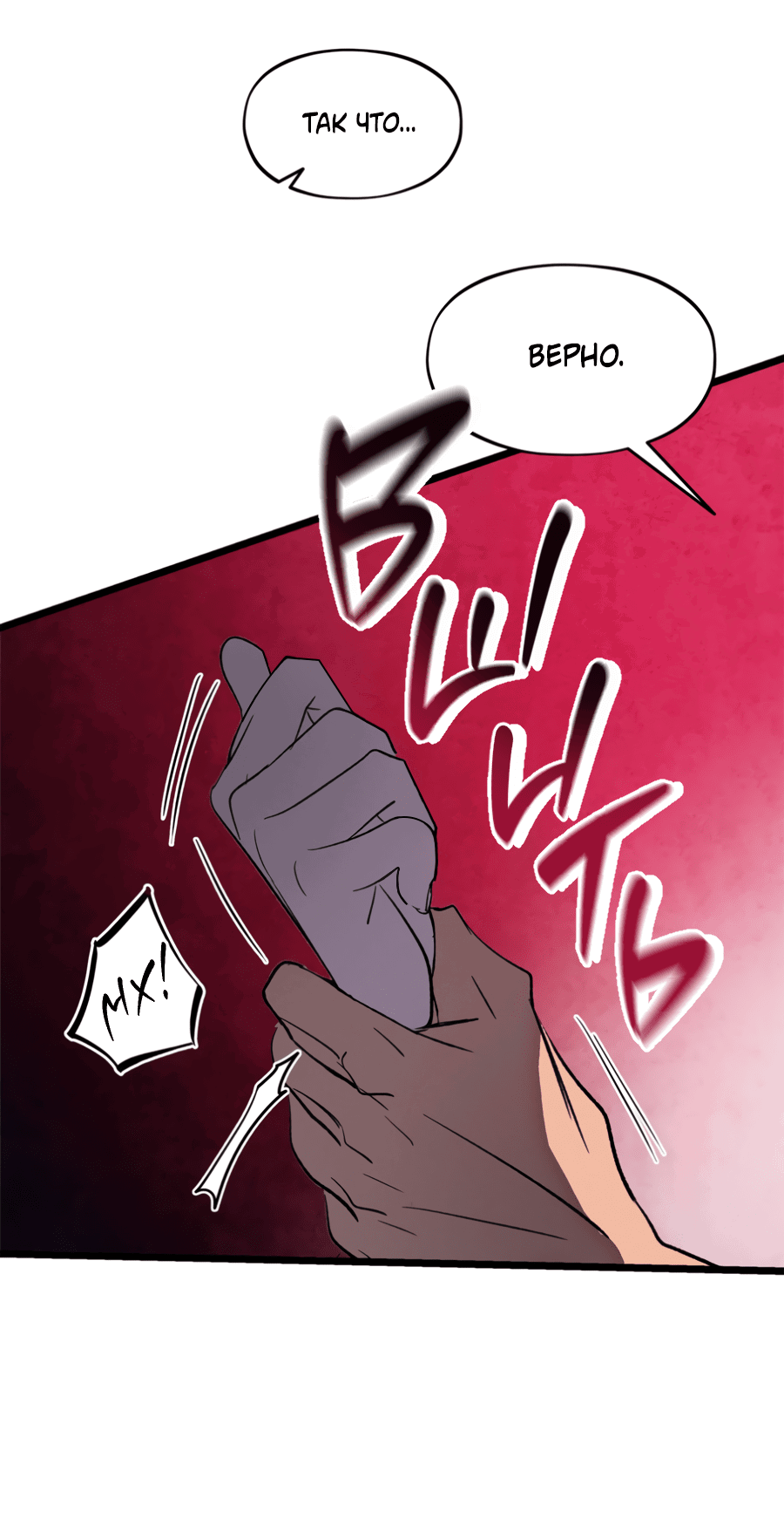 Манга Божья воля - Глава 23 Страница 13