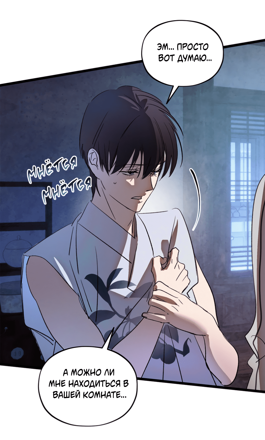 Манга Божья воля - Глава 23 Страница 7