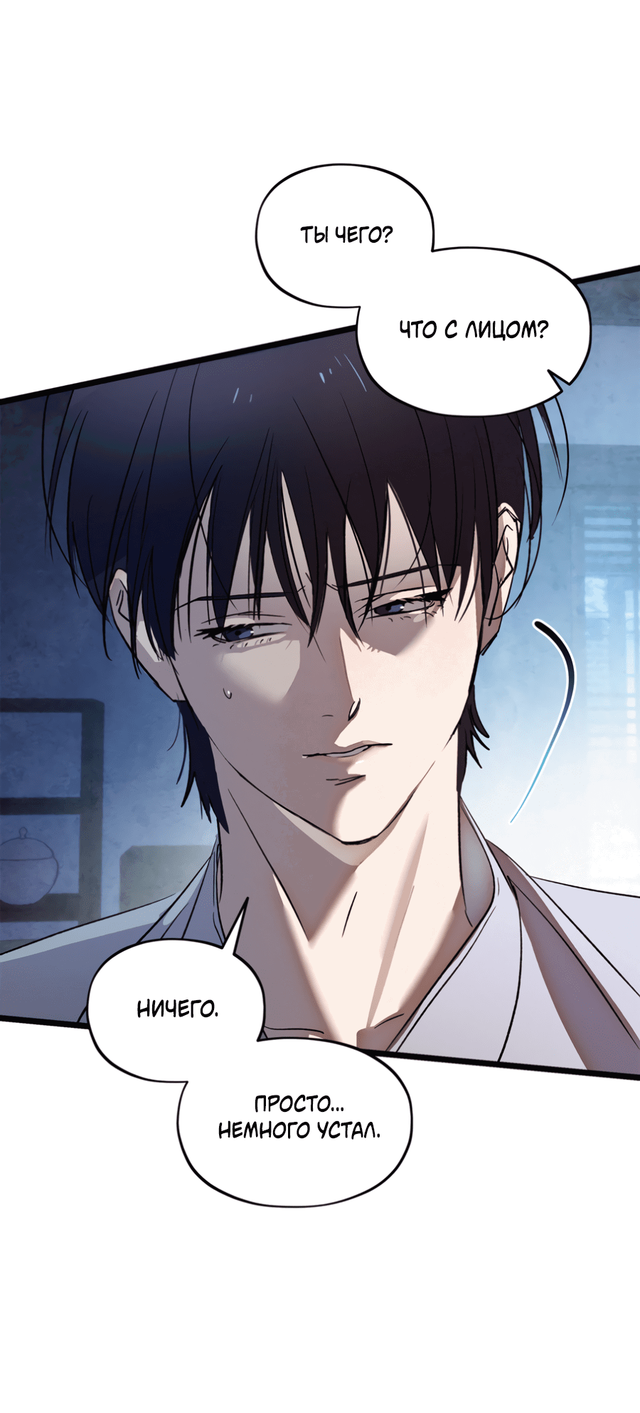 Манга Божья воля - Глава 23 Страница 3