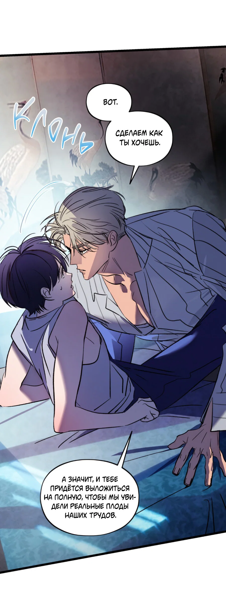 Манга Божья воля - Глава 23 Страница 22