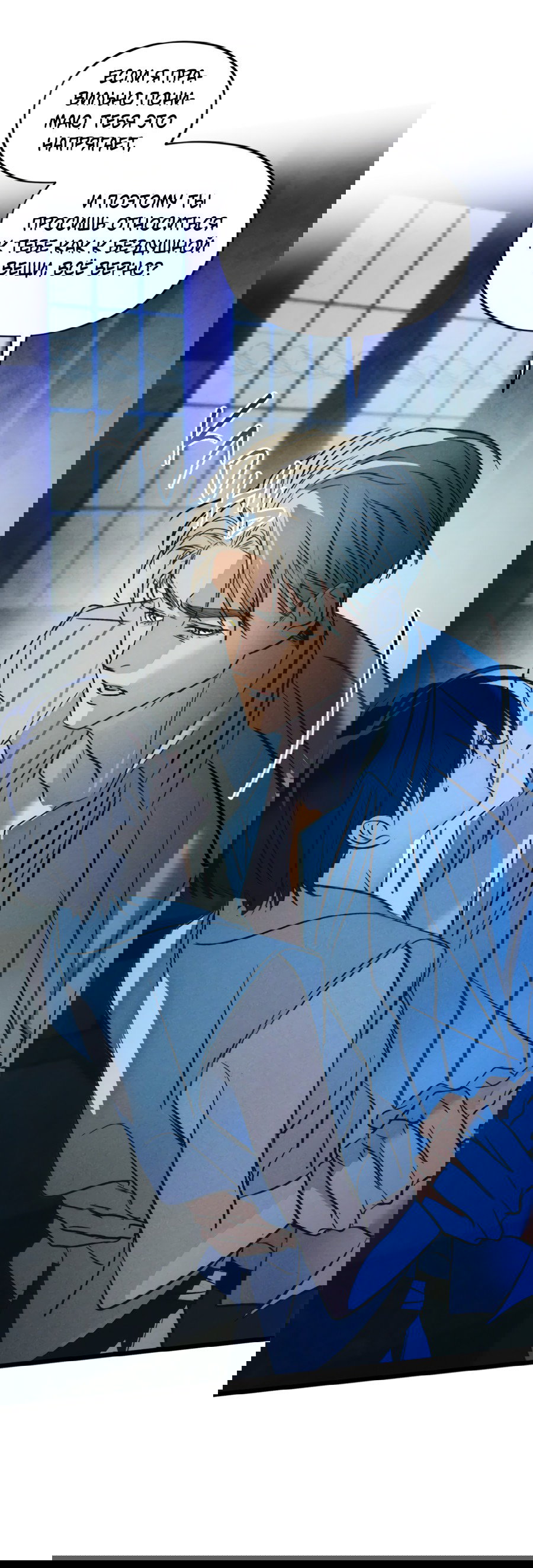 Манга Божья воля - Глава 23 Страница 15