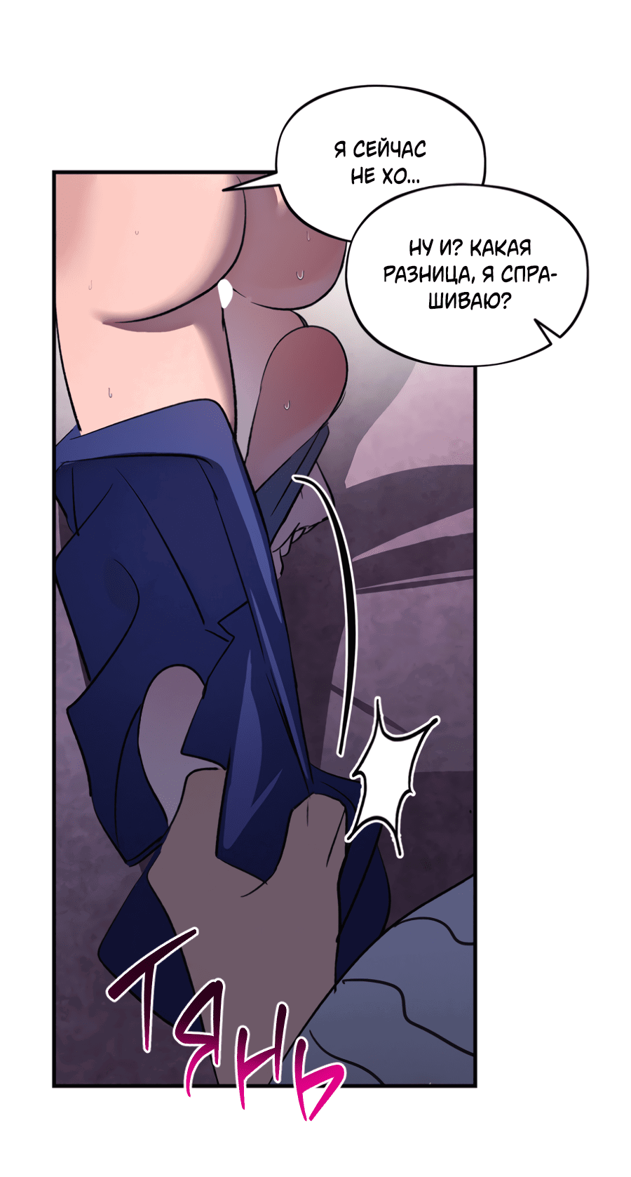 Манга Божья воля - Глава 23 Страница 47