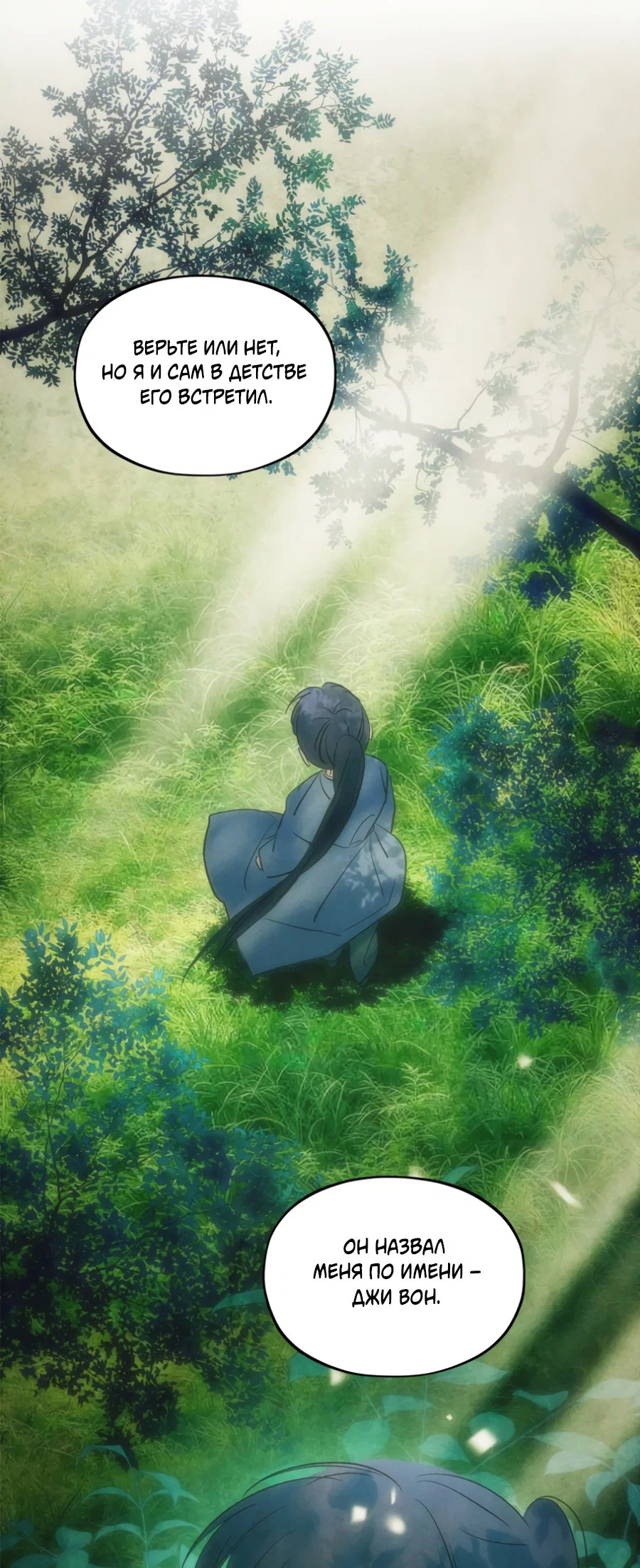 Манга Божья воля - Глава 24 Страница 40