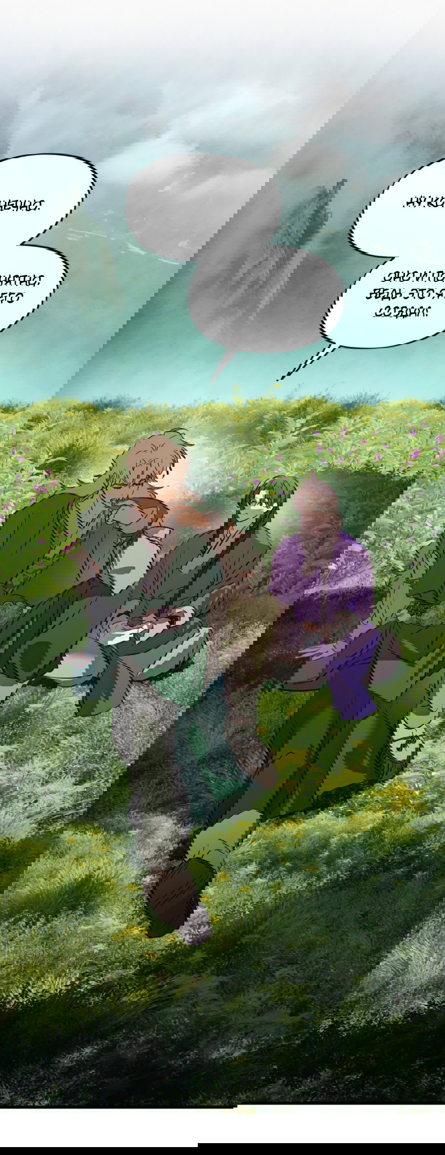 Манга Божья воля - Глава 24 Страница 25