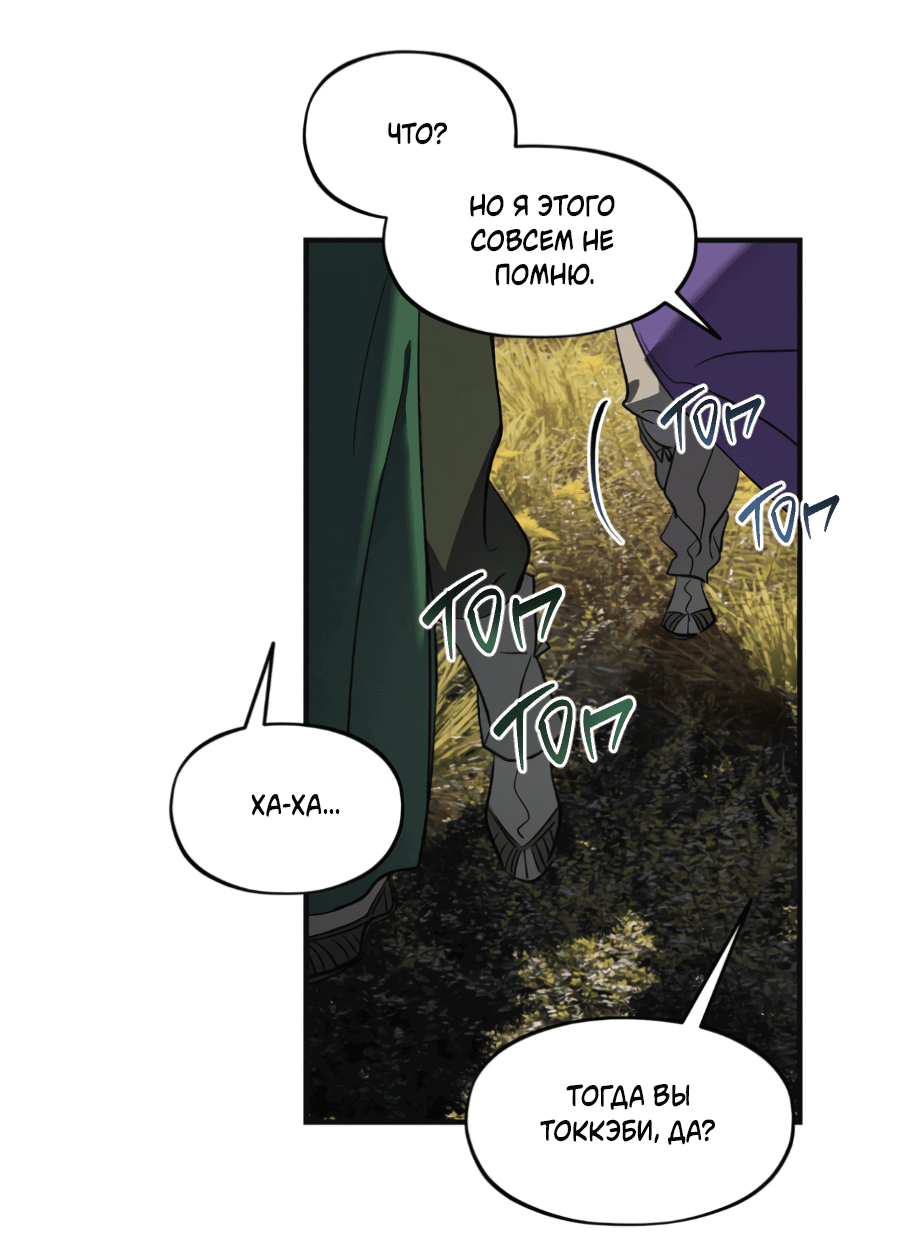 Манга Божья воля - Глава 24 Страница 51
