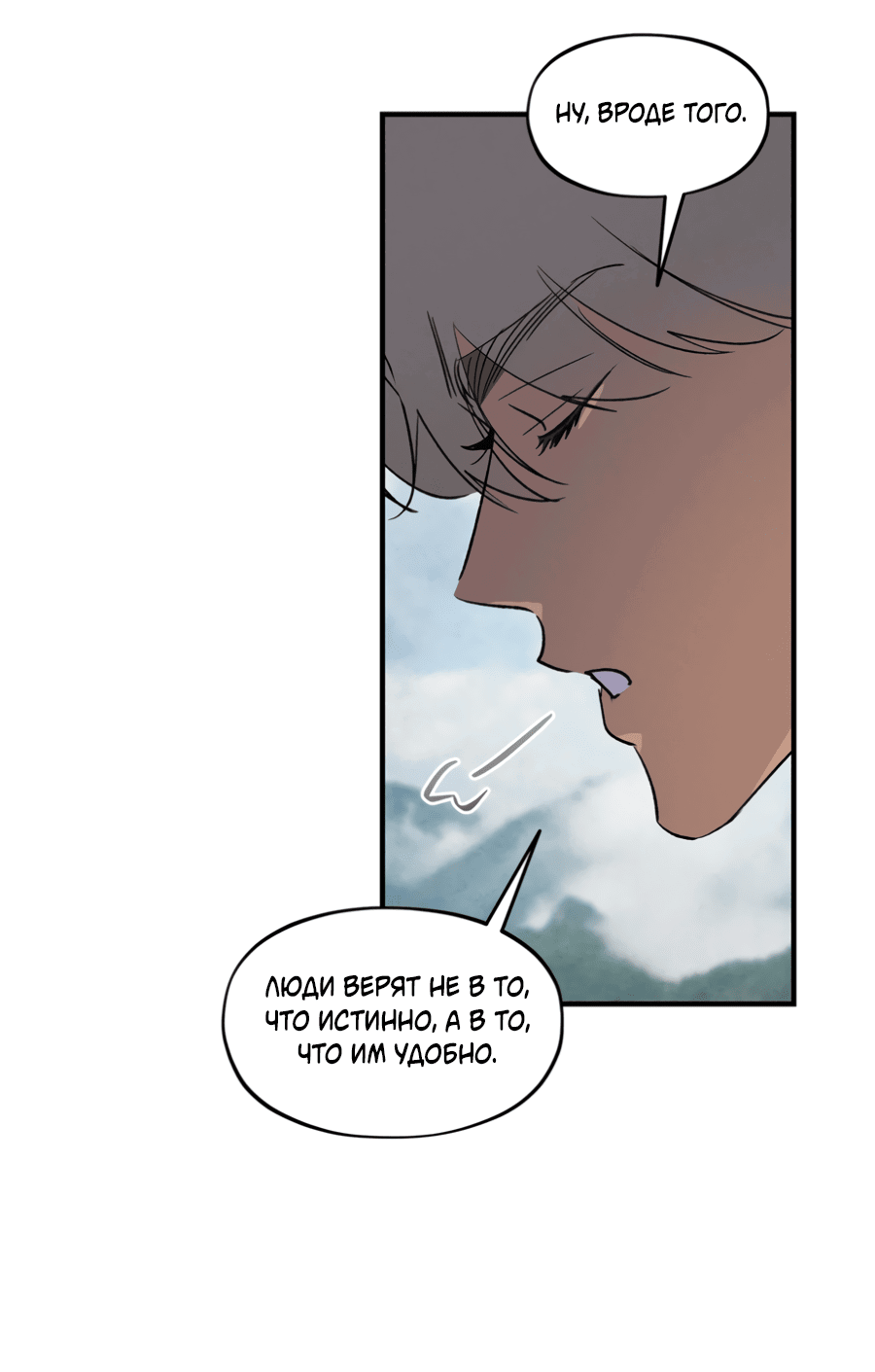Манга Божья воля - Глава 24 Страница 29