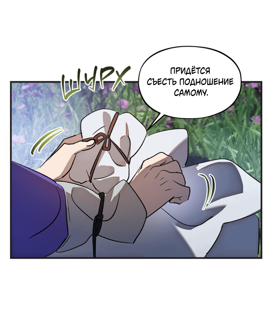 Манга Божья воля - Глава 24 Страница 19